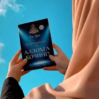 Allohga qoching rasmi