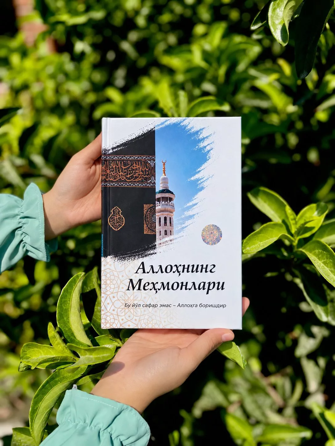 '📖 “Allohning Mehmonlari” kitobi' rasmi