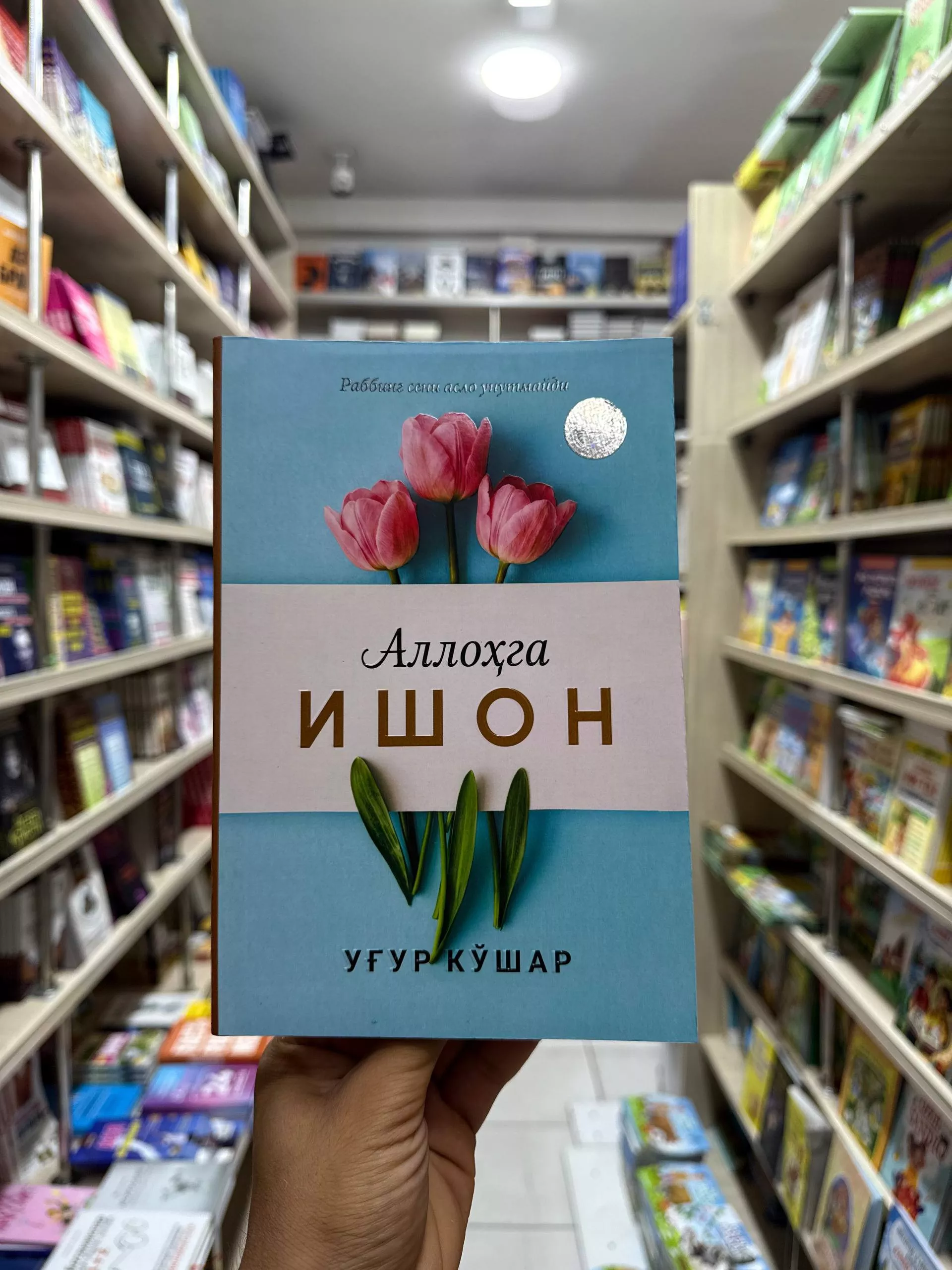 'Аллохга ишон' rasmi
