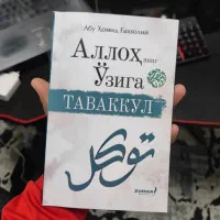 Аллохнинг узига таваккул rasmi