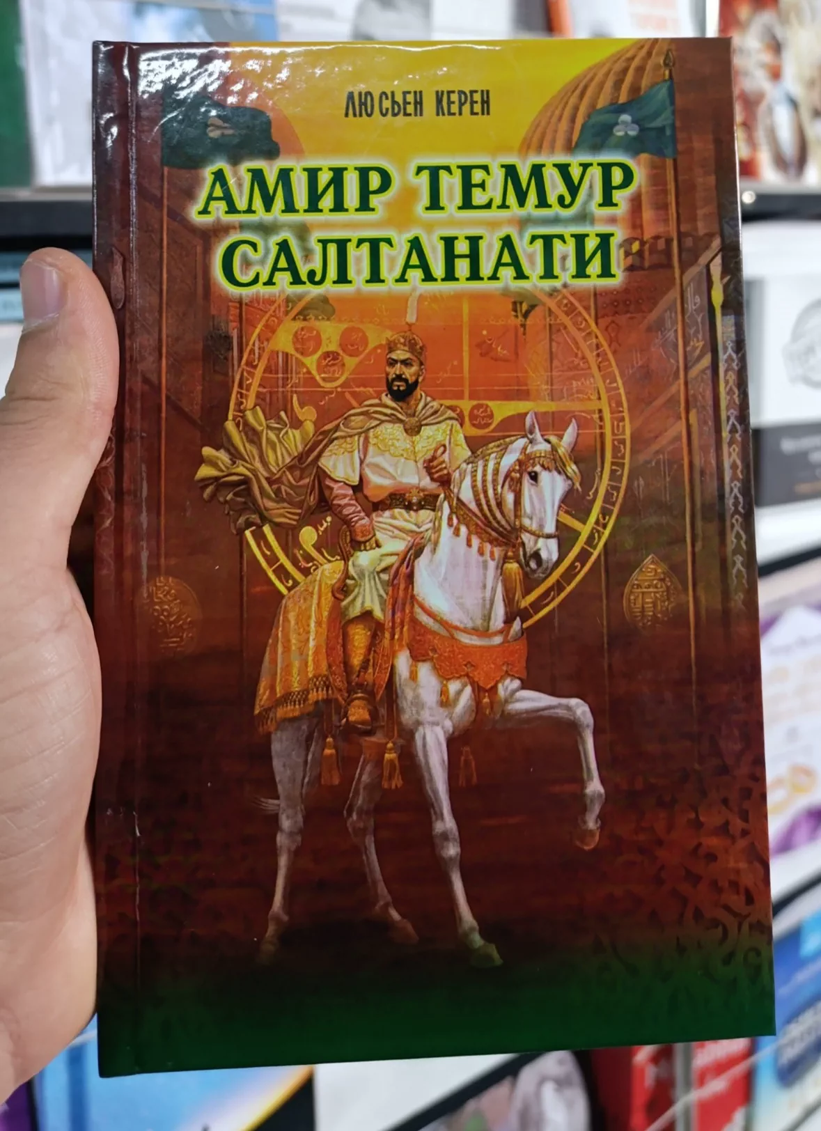 'Amir Temur Saltanati kitobi' rasmi