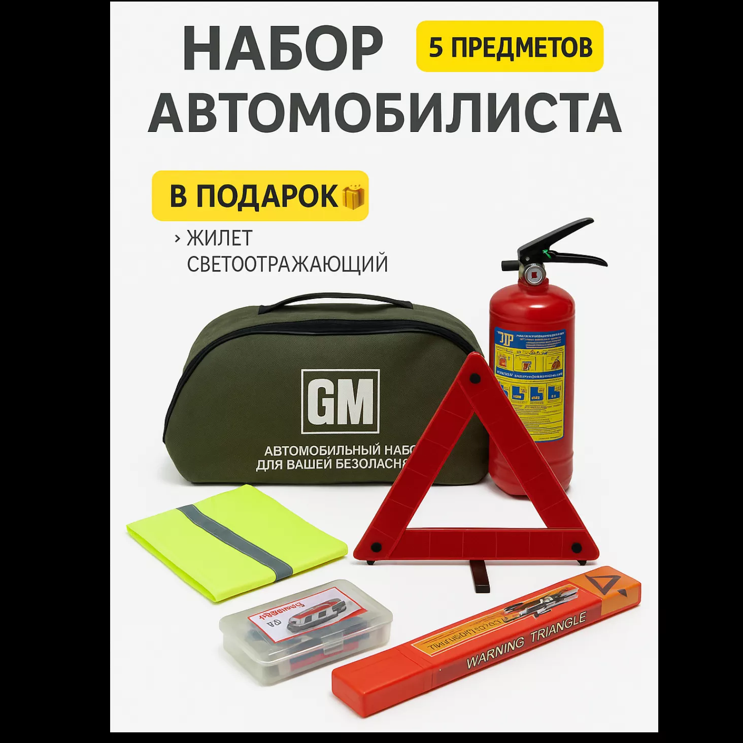 'Avtomobil favqulodda vaziyatlar uchun to'plami, 5 tasi 1 da, aptechka,' rasmi