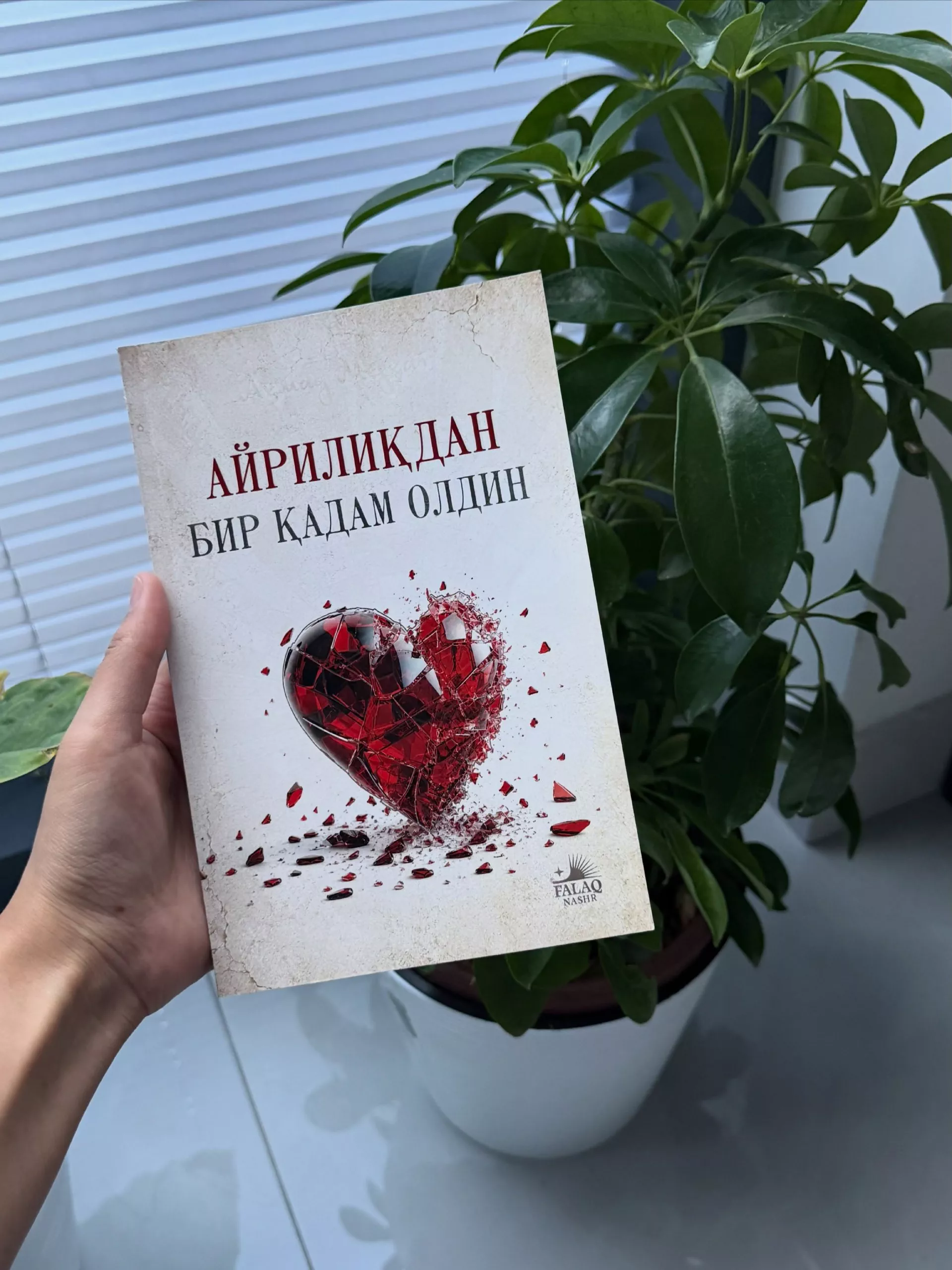 '📚 “Ayriliqdan bir qadam oldin” kitobi' rasmi