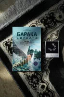 Baraka sirlari rasmi