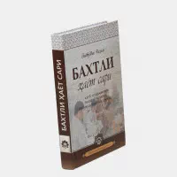 Baxtli oila sari, Ziyovuddin Rahim rasmi