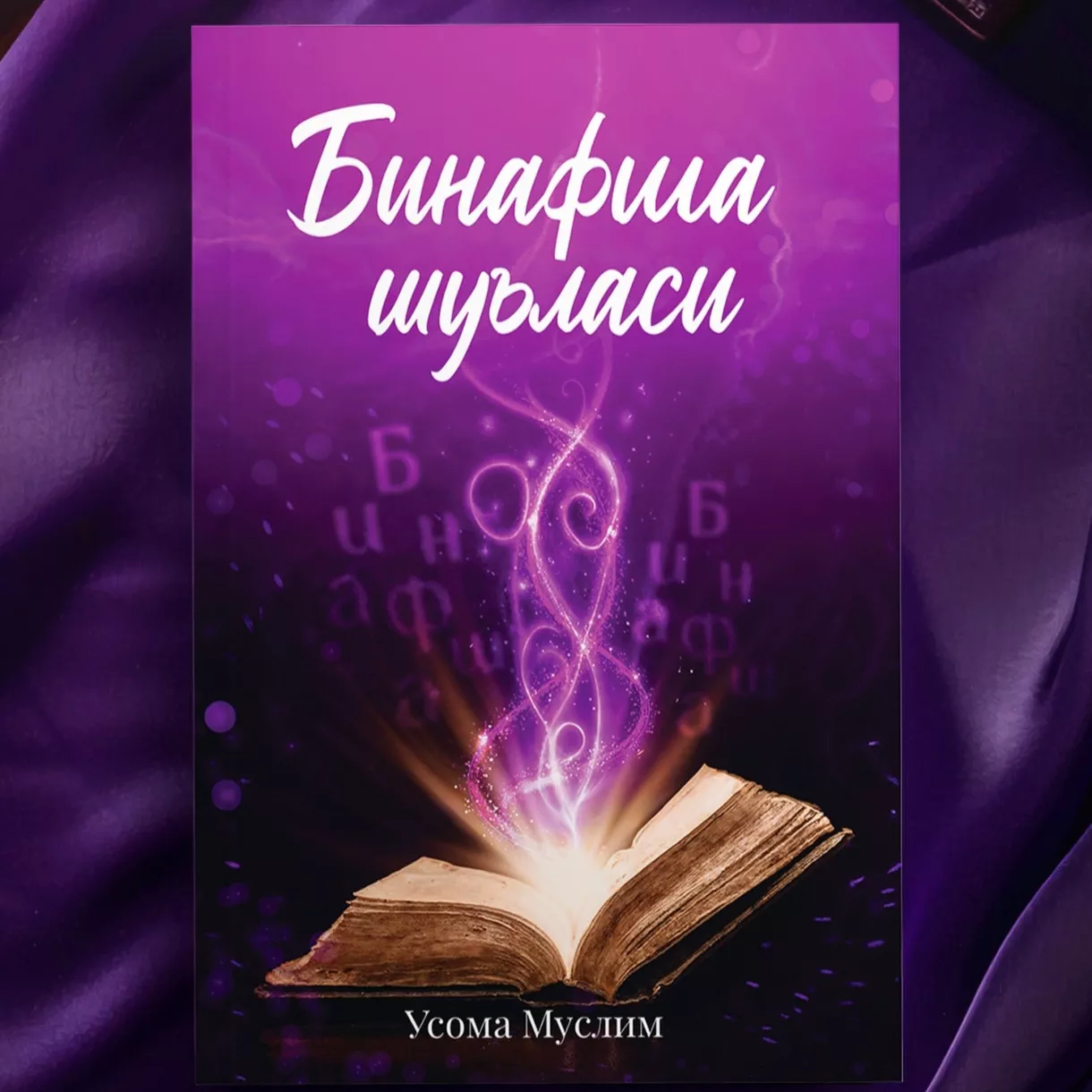 'Binafsha shulasi' rasmi