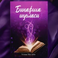 Binafsha shulasi rasmi