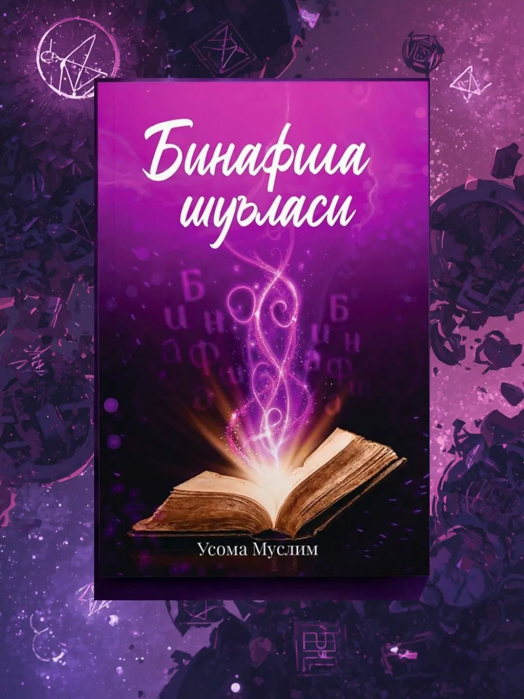 'Binafsha Shuvlasi 2' rasmi