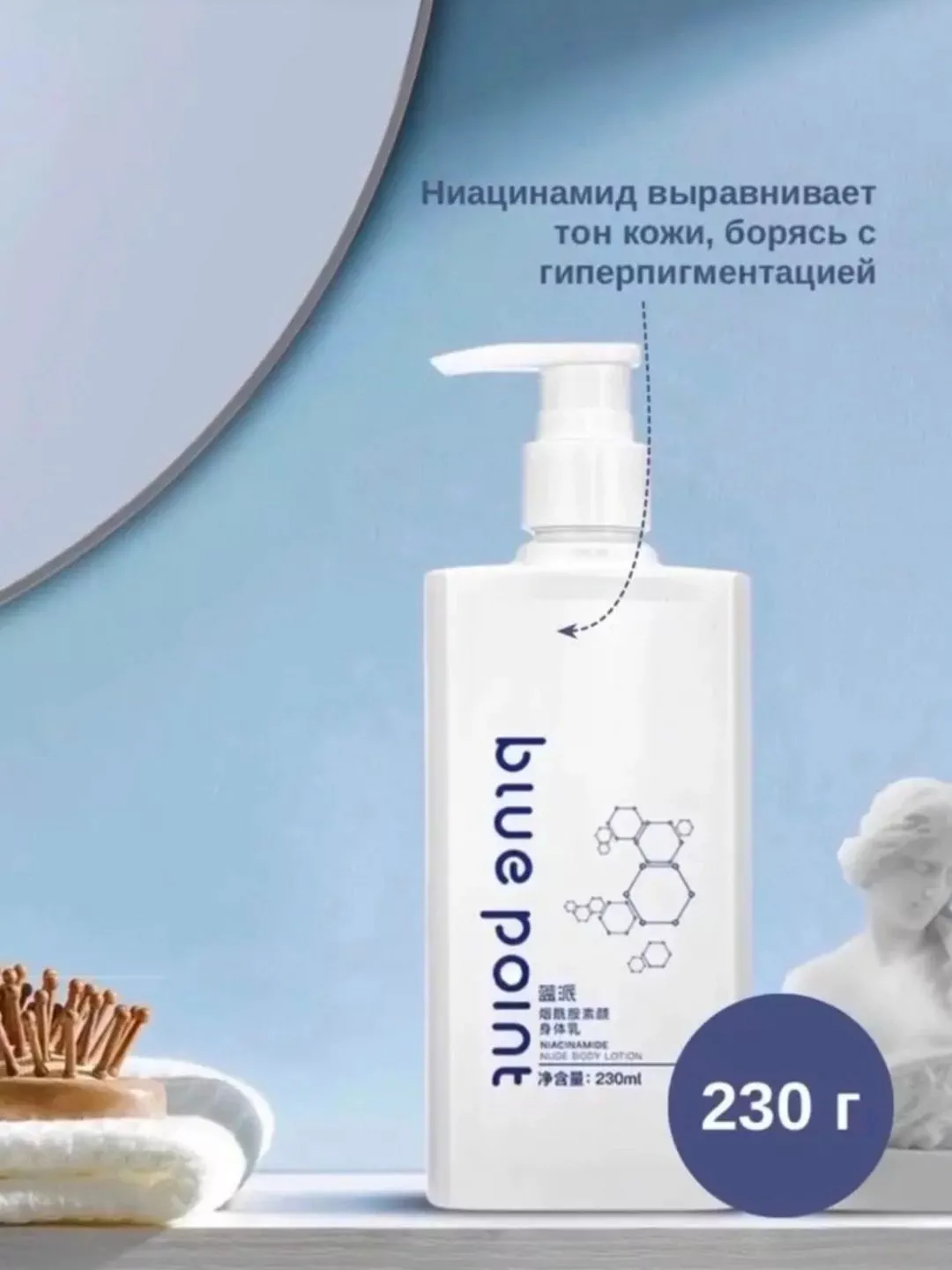 'Blue Point Niasinamidli Tana Losyoni – Teringizga Sog'lom Nur va Silliqlik Hadya Etuvchi 230 ml' rasmi