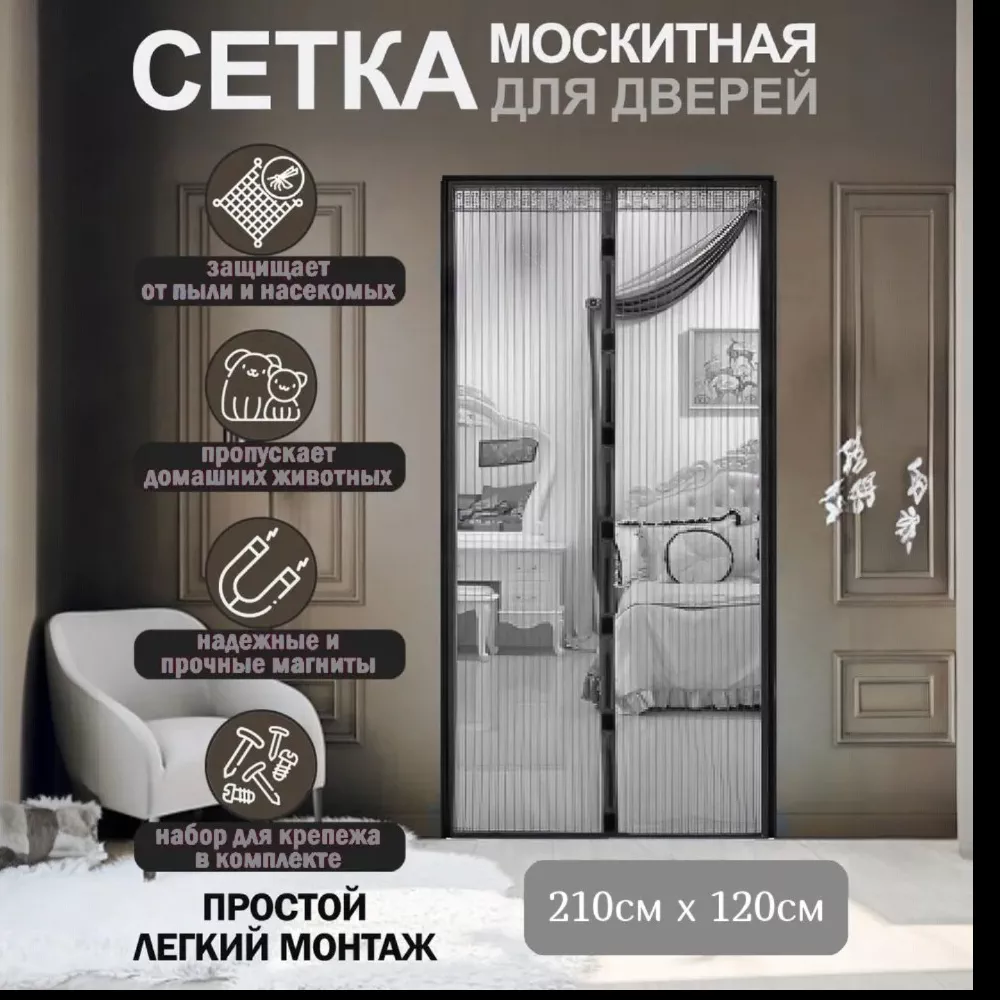 'Chivin, pashsha va hasharotlardan himoyalovchi magnitli parda, eshik uchun' rasmi