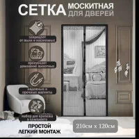 Chivin, pashsha va hasharotlardan himoyalovchi magnitli parda, eshik uchun rasmi