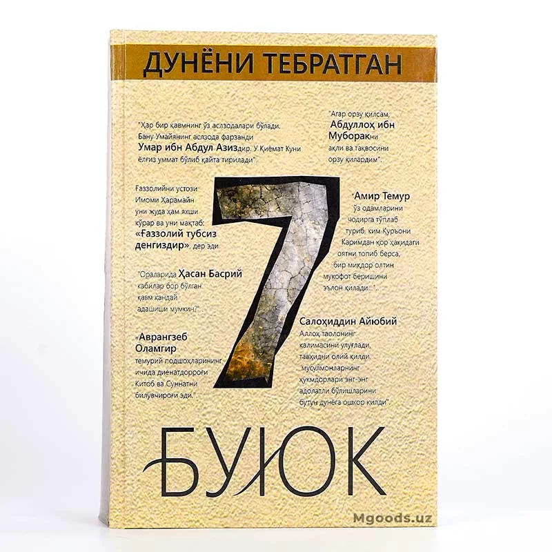 'Dunyoni tebratgan 7 buyuk' rasmi