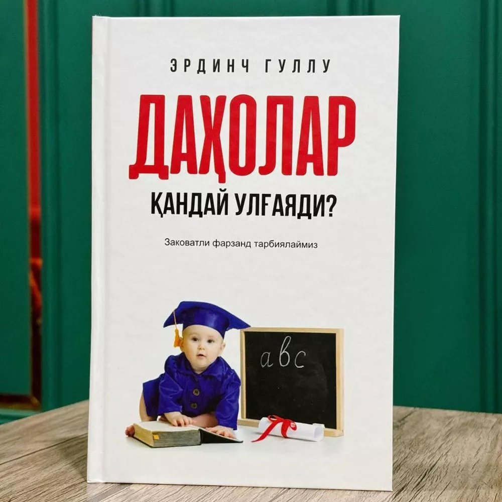 'Erdinch Gullu: Daholar qanday ulg’ayadi?' rasmi
