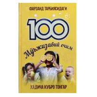 Farzand tarbiyasidagi 100 moʻjizaviy yechim rasmi