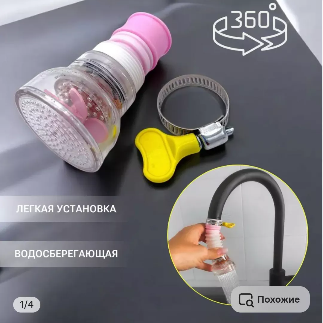 'Filtrli kran purkagich' rasmi