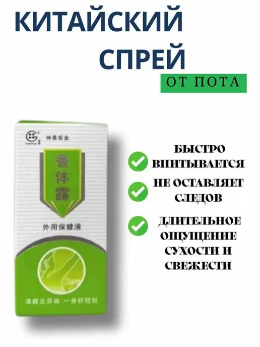 '🌿 FreshMist Korea — Terlashga Qarshi Sprey 🌿' rasmi