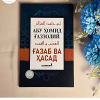 Gʻazab va hasad rasmi