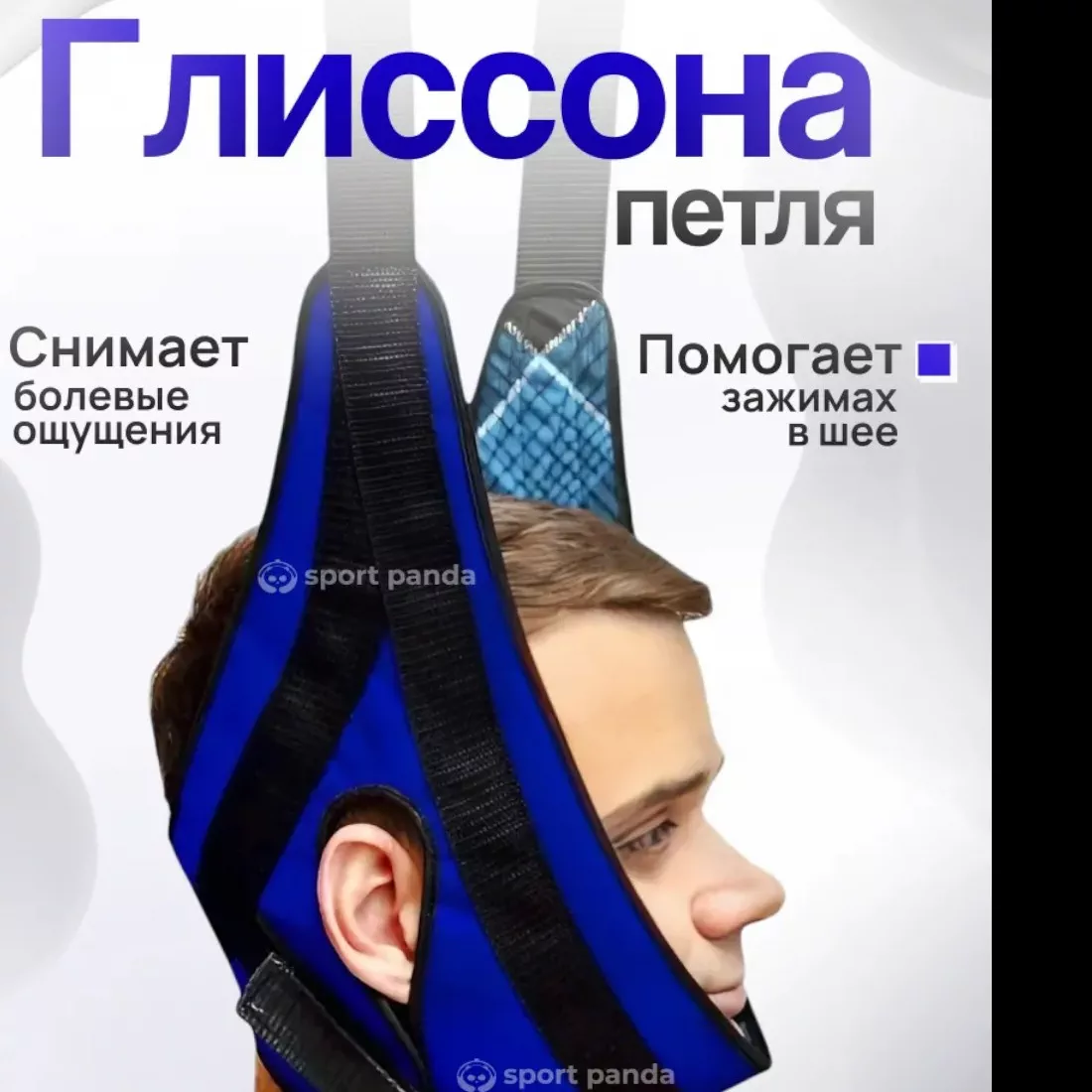 'Glisson Ilgagi - Bo‘yin Umurtqasini Muloyim Cho‘zish uchun Ideal Moslama' rasmi