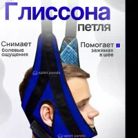 Glisson Ilgagi - Bo‘yin Umurtqasini Muloyim Cho‘zish uchun Ideal Moslama rasmi