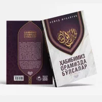 «Ҳабибимиз орамизда бўлсалар» — Аҳмад Шуқайрий rasmi