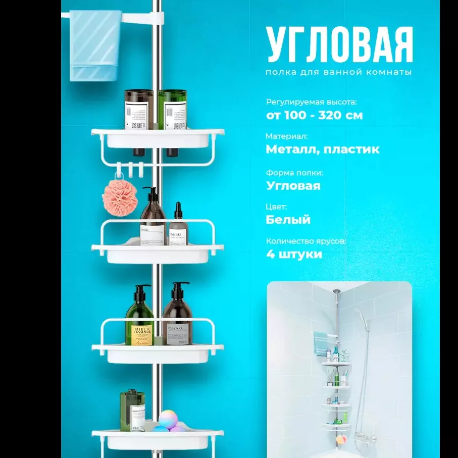 'Hammom burchak tokchasi, buyumlar uchun tokcha, onson o'rnatiladigon, 100-320 sm' rasmi