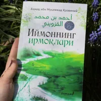 Iymon irmoqlari rasmi