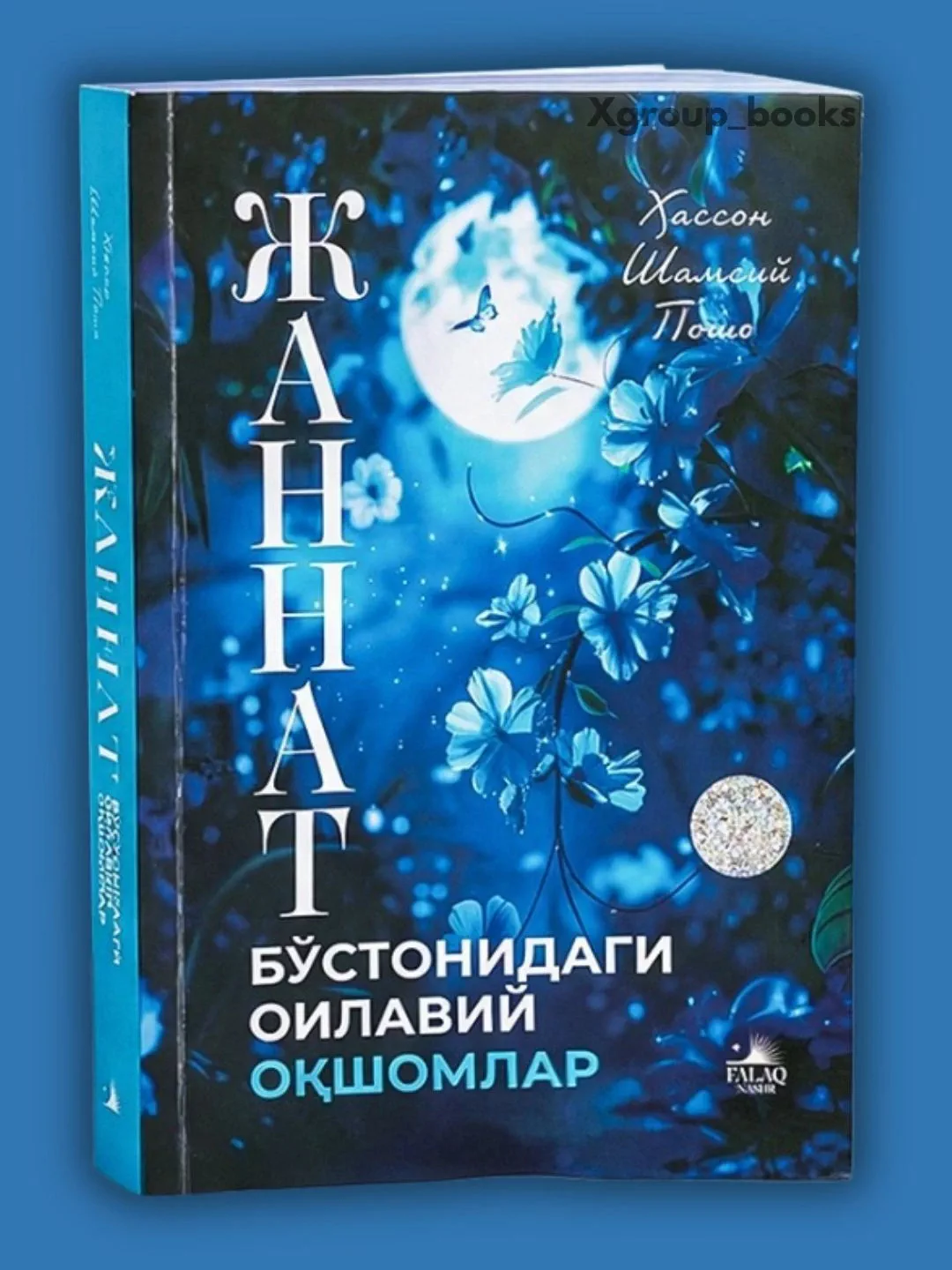 'JANNAT BO‘STONIDAGI OILAVIY OQSHOMLAR' rasmi