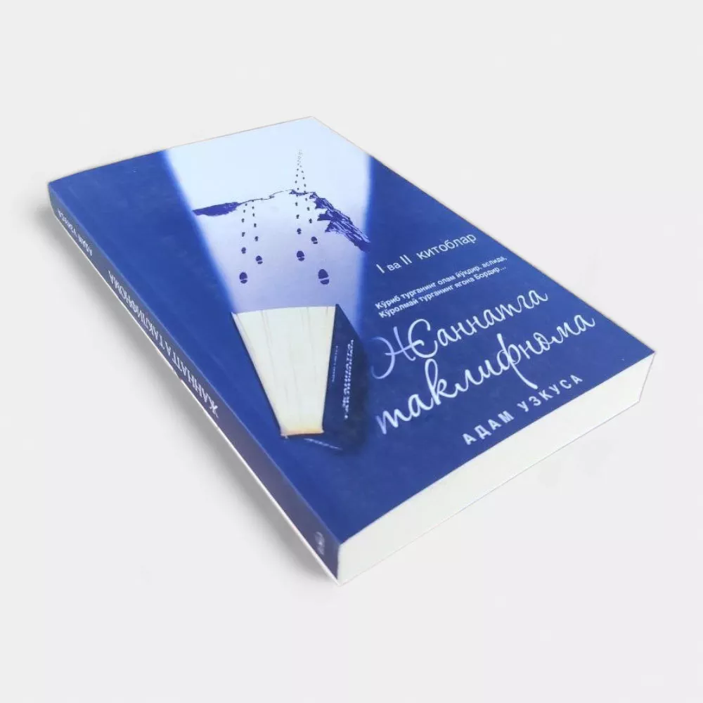 'Jannatga Taklifnoma 1! – Ruhingizni uyg'otuvchi hayotiy hikoyalar' rasmi