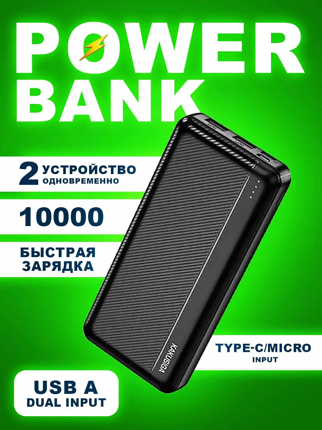 'KAKUSIGA 10000 mAh Powerbank: Tezkor Zaryadlash va Ishonchli Quvvat Har Doim Yonligingizda' rasmi