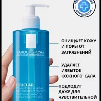 La Roche-Posay Effaclar tozalovchi gel: Yog‘li va sezgir teri uchun mukammal yechim rasmi