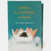 Labbay Allohim, Labbay rasmi