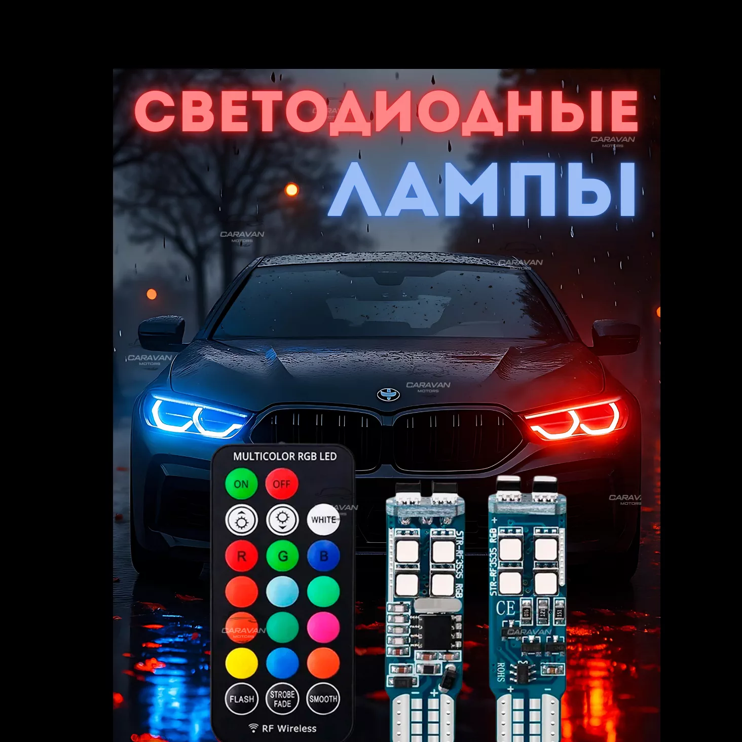 'LED RGB gabarit chiroqlar uchun lampalar to'plami Т10, 2 dona' rasmi