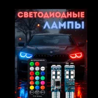 LED RGB gabarit chiroqlar uchun lampalar to'plami Т10, 2 dona rasmi