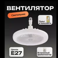 LED ventilyatorli qandil, pultli, 3 ta yoritish rejimi 4 ta aylanish rejimi rasmi