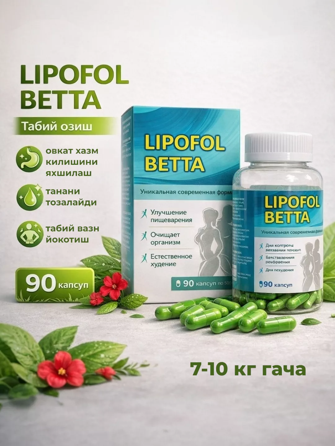 'Lipofol Betta - Ozish uchun 90ta kapsula Sovgʻaga detoks choy' rasmi