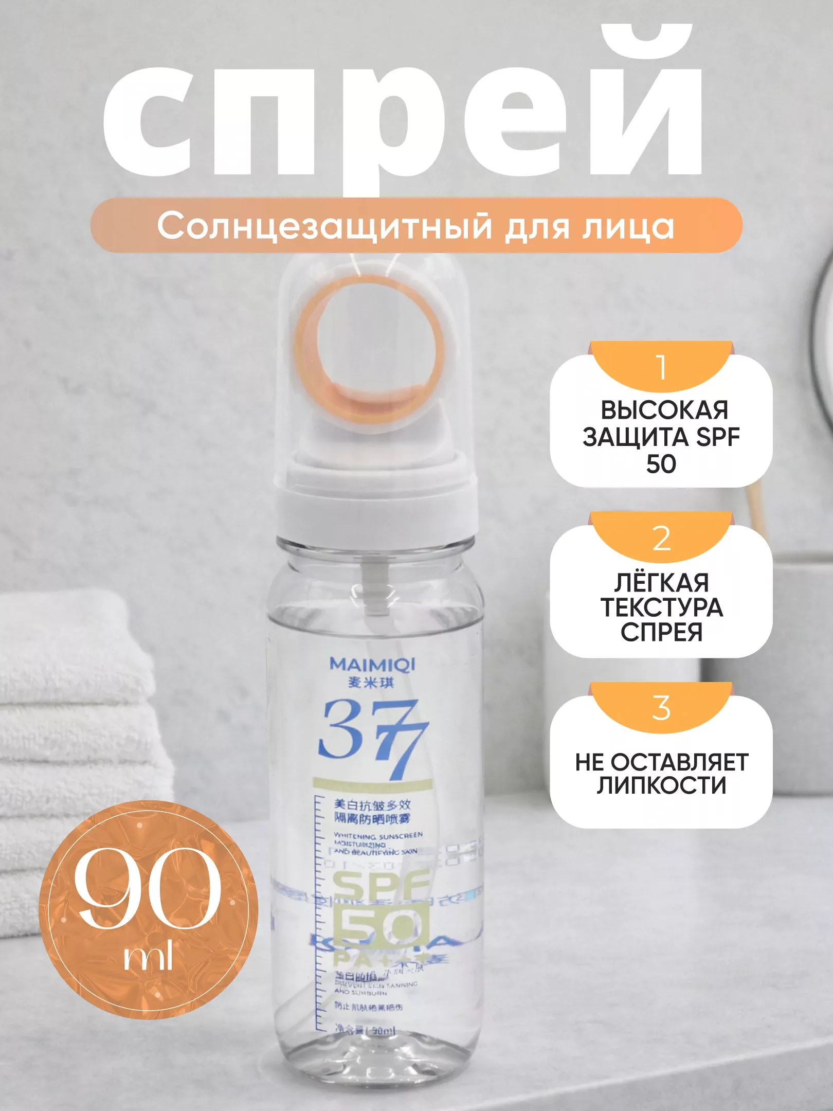 '☀️ Maimiqi 377 SPF sprey' rasmi