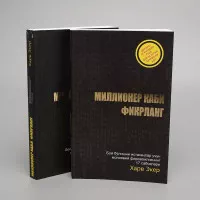 Millioner kabi fikrlang! rasmi