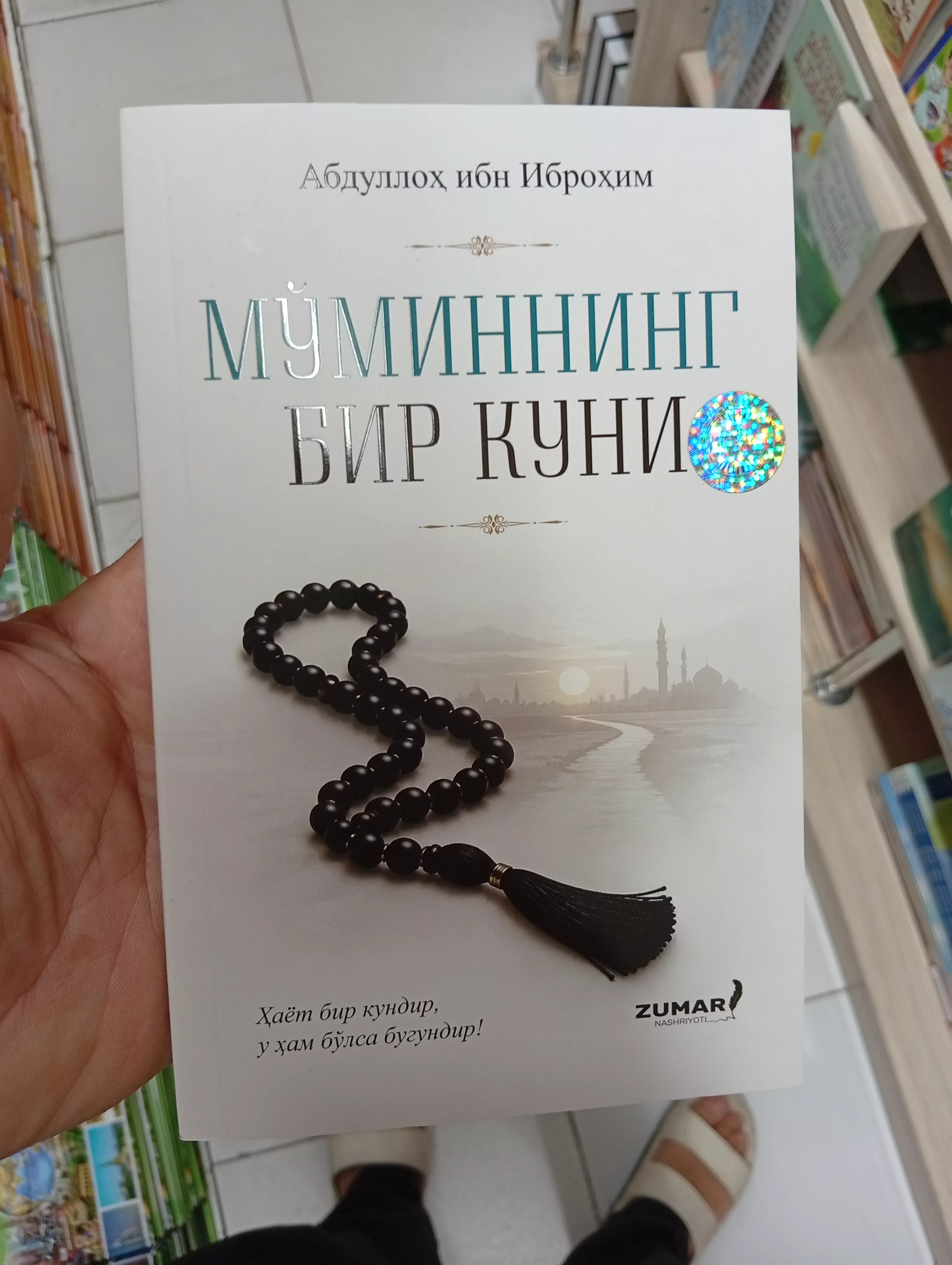 'Моминнинг Бир куни: Ҳаётингизга Илоҳий Нур Бахш Этинг!' rasmi