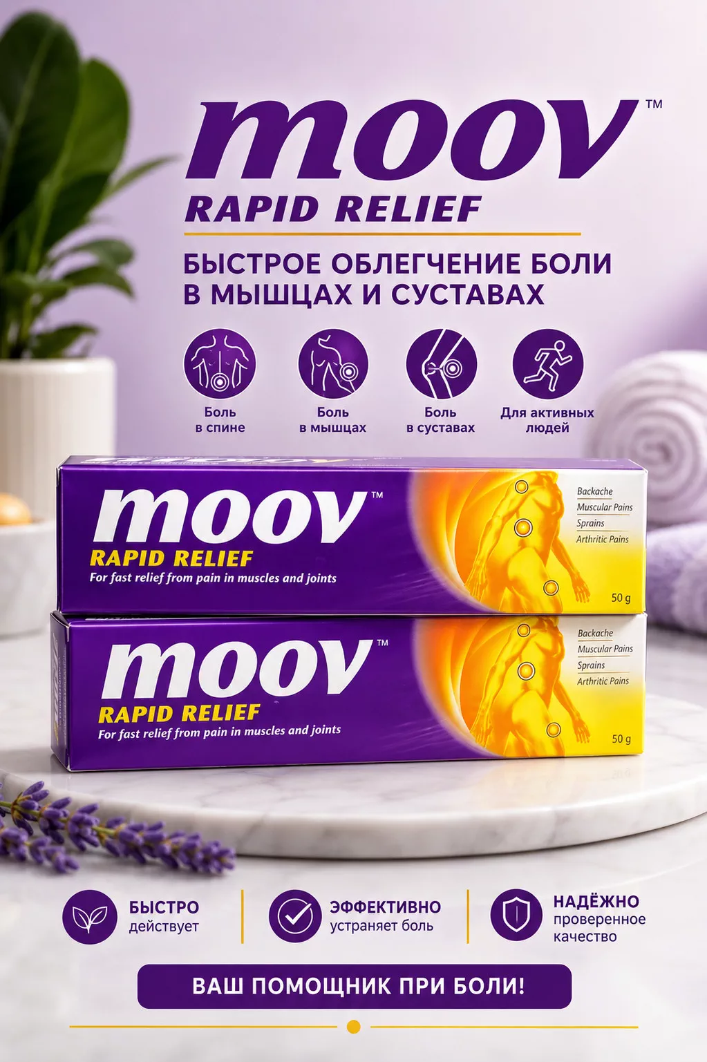 'MOOV RAPID RELIEF — tezkor yengillik! 💪 Mushaklardagi og‘riq 🦵 Bo‘g‘imlardagi' rasmi
