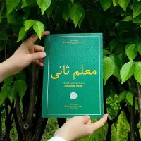 Muallim Soniy (Tajvid qoidalari bilan) rasmi