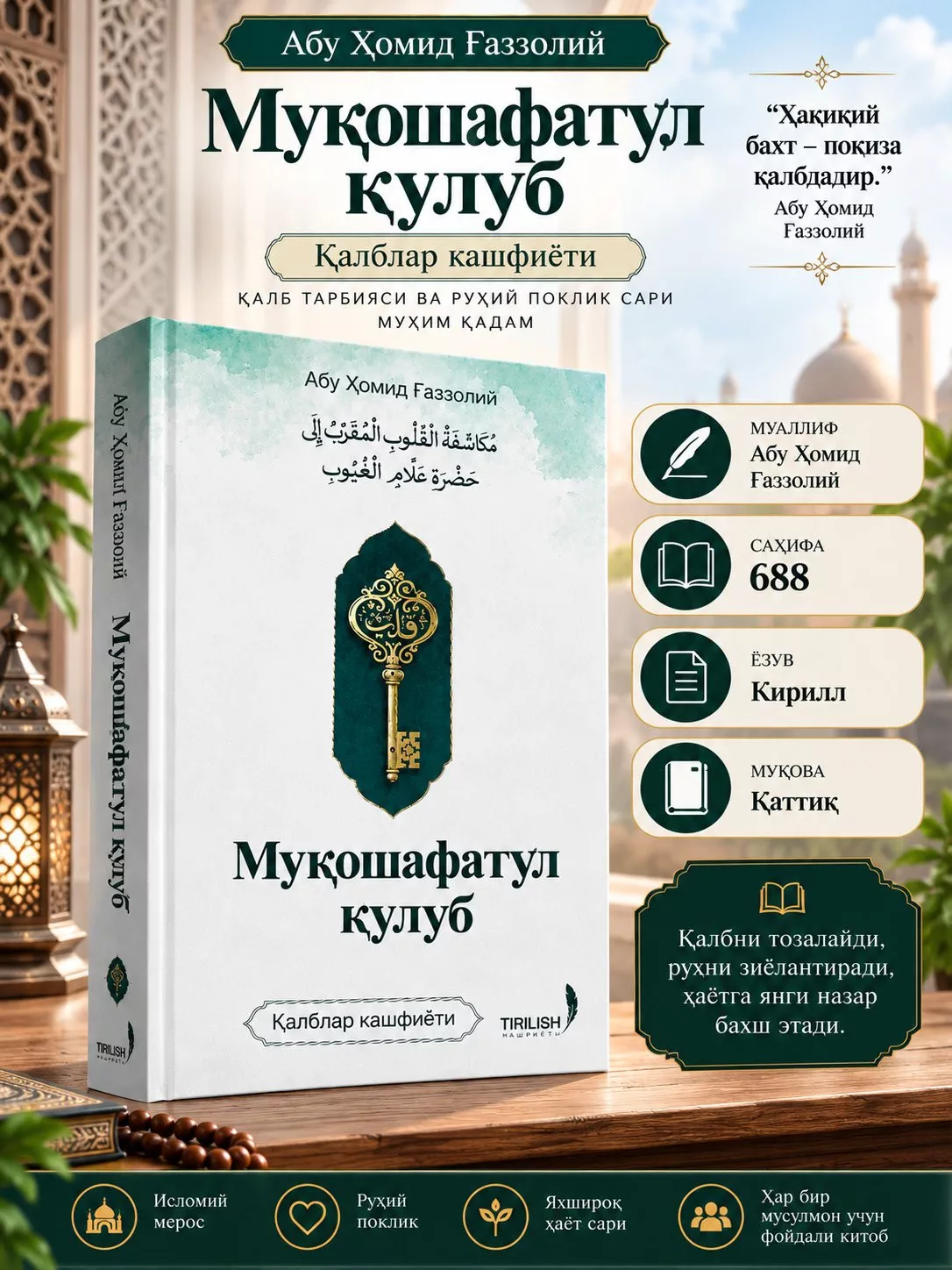 'Mukoshafatul qulub — Qalblar kashfiyoti' rasmi