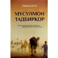 Musulmon tadbirkor kitobi! rasmi