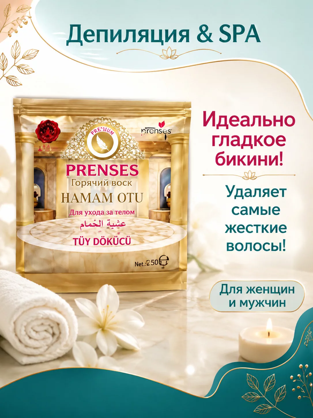 'PRENSES HAMAM OTU — Depilyatsiya uchun issiq mum ✨' rasmi