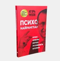 Psixo Nayranglar, Igor Rizov rasmi