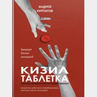 Qizil tabletka rasmi
