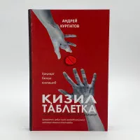 Qizil tabletka rasmi