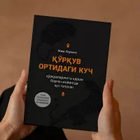 Qo‘rquv Ortidagi Kuch! rasmi