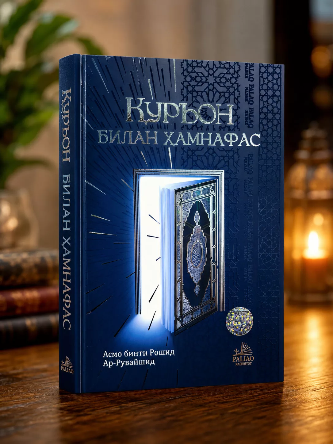 'Qur'on bilan hamnafas' rasmi