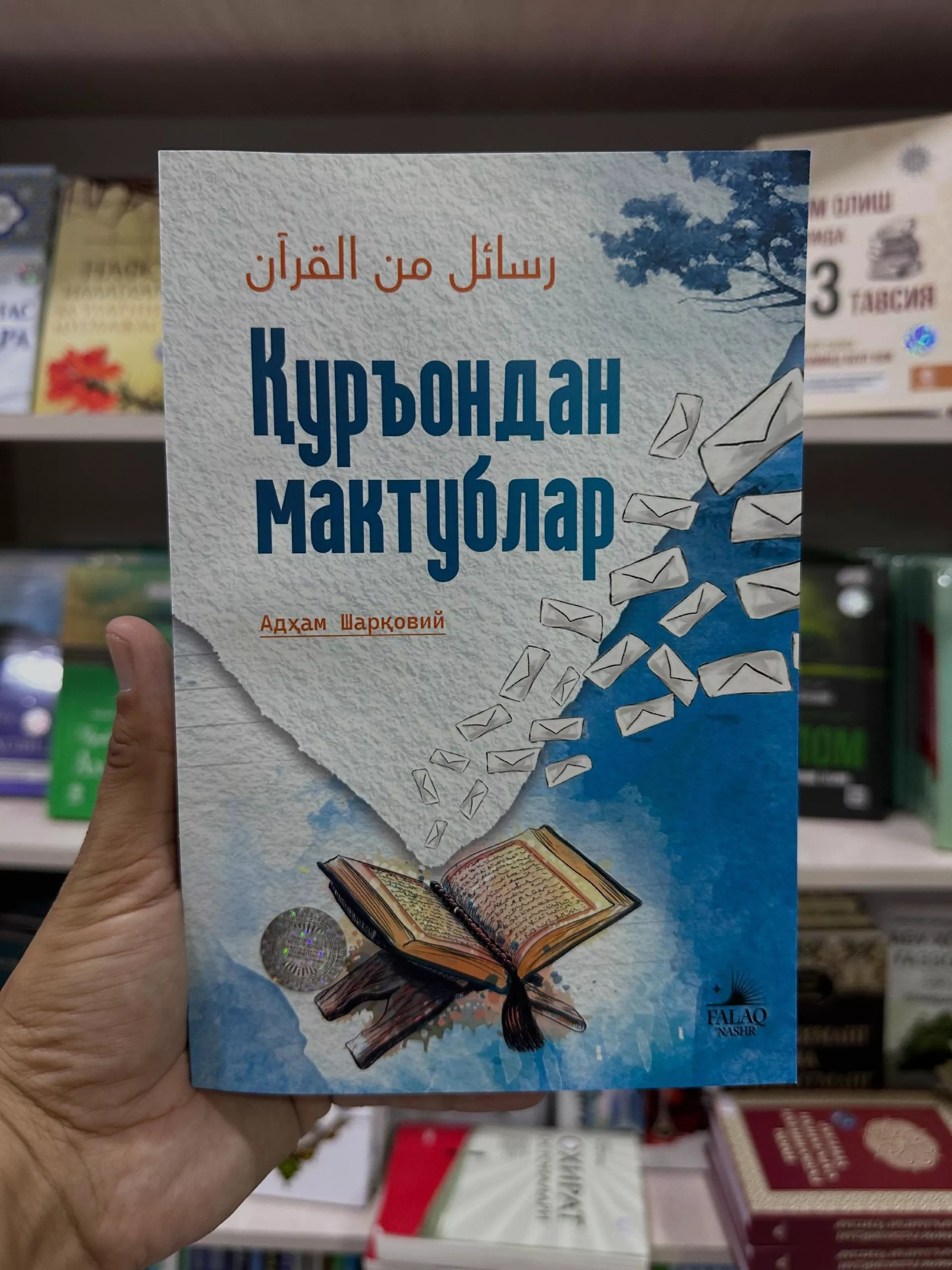 '📖 “Qur’ondan maktublar” kitobi' rasmi