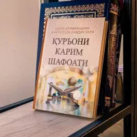 Qur'oni Karim Shafoati! rasmi